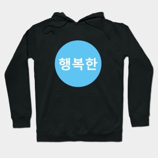 Happy In Korean - Sky Blue Circle Hoodie